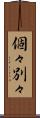 個々別々 Scroll
