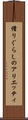 借りぐらしのアリエッティ Scroll