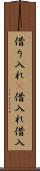 借り入れ(P) Scroll