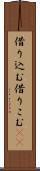 借り込む Scroll