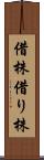 借株 Scroll