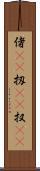 偖(rK) Scroll
