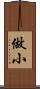 做小 Scroll