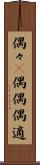 偶々(P) Scroll