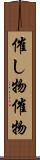 催し物 Scroll