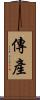 傳產 Scroll
