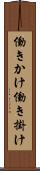 働きかけ Scroll