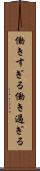 働きすぎる Scroll