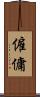 僱傭 Scroll