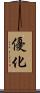 優化 Scroll
