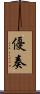 優奏 Scroll