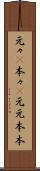元々(P) Scroll