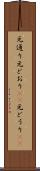 元通り Scroll