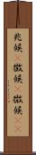 兆候(P) Scroll