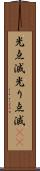 光点滅 Scroll