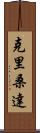 Krisanda Scroll