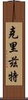 Cryztle Scroll