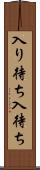 入り待ち Scroll