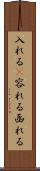 入れる(P) Scroll