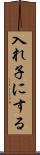 入れ子にする Scroll
