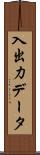 入出力データ Scroll