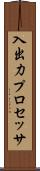 入出力プロセッサ Scroll