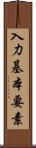 入力基本要素 Scroll