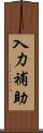 入力補助 Scroll