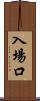 入場口 Scroll