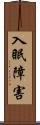 入眠障害 Scroll