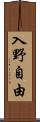 入野自由 Scroll