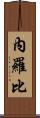 Nairoby Scroll