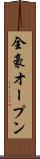 全豪オープン Scroll