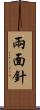 兩面針 Scroll