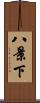八景下 Scroll