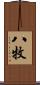 八牧 Scroll