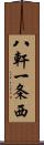 八軒一条西 Scroll