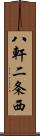 八軒二条西 Scroll