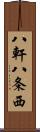 八軒八条西 Scroll