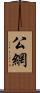 公網 Scroll