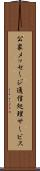 公衆メッセージ通信処理サービス Scroll