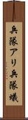 兵隊アリ Scroll