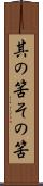其の筈 Scroll