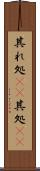 其れ処(rK) Scroll