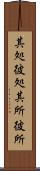 其処彼処 Scroll