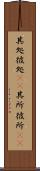 其処彼処(rK) Scroll