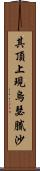 其頂上現烏瑟膩沙 Scroll