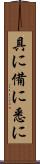 具に Scroll