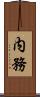 内務 Scroll