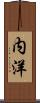内洋 Scroll